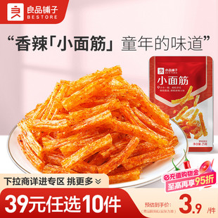 良品铺子小面筋25gx3袋网红辣条零食麻辣 任选10件 39元