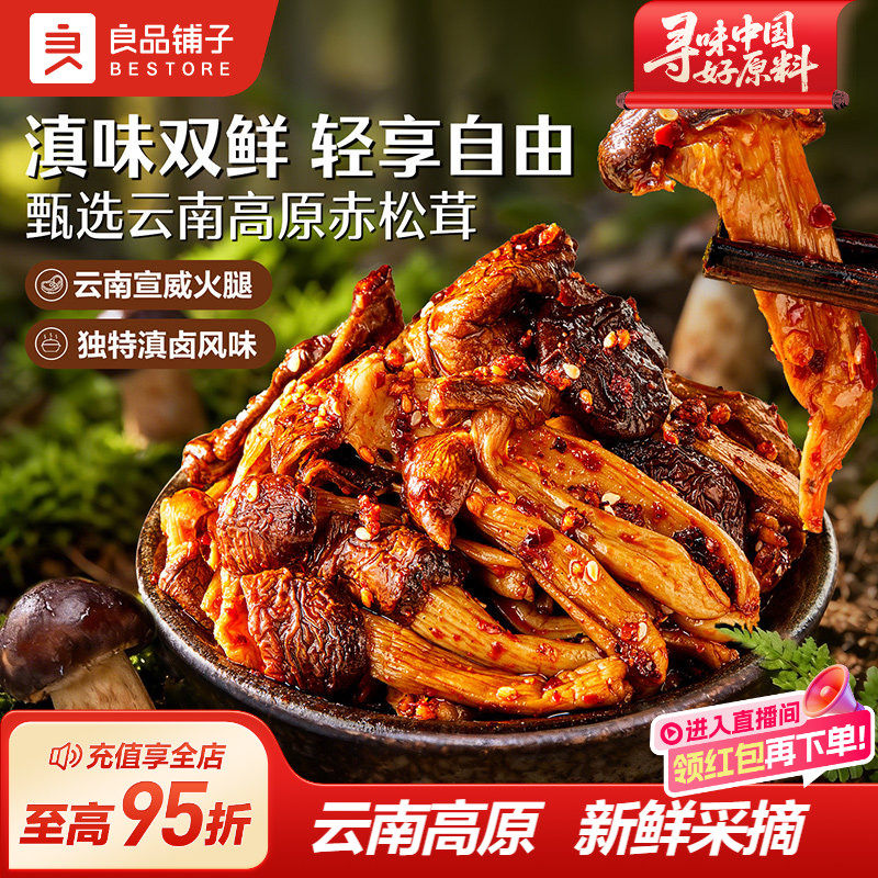 良品铺子赤松茸180g香辣味烧烤香菇开袋即食办公室零食小包装