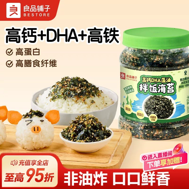 良品铺子芝麻拌饭海苔碎婴儿童无添加宝宝即食辅食高钙紫菜拌饭料