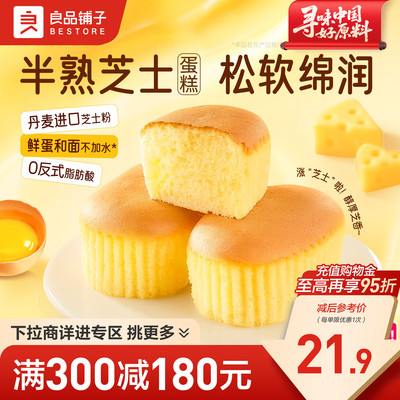 良品铺子半熟芝士蛋糕面包代早餐