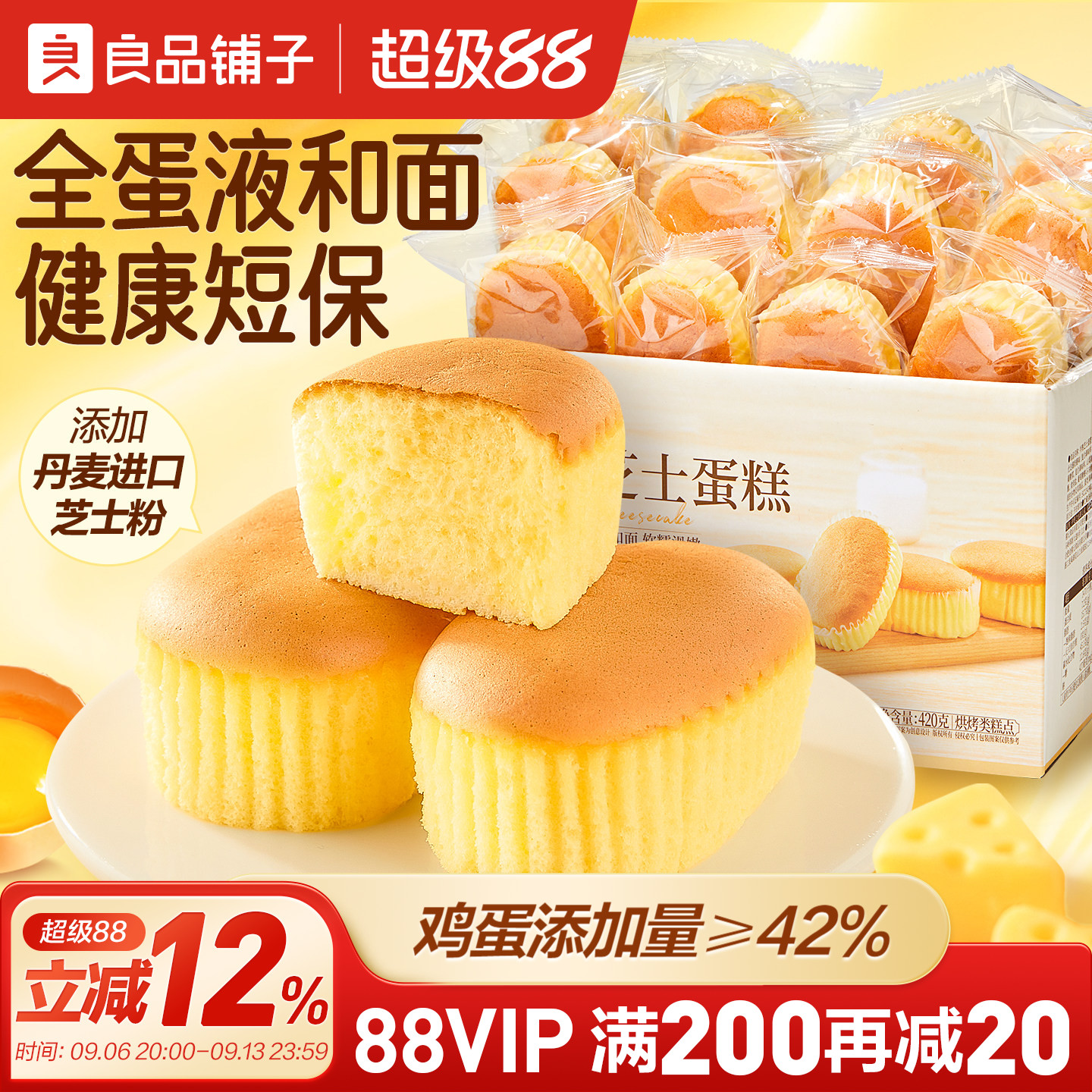 良品铺子半熟芝士蛋糕面包代早餐图片