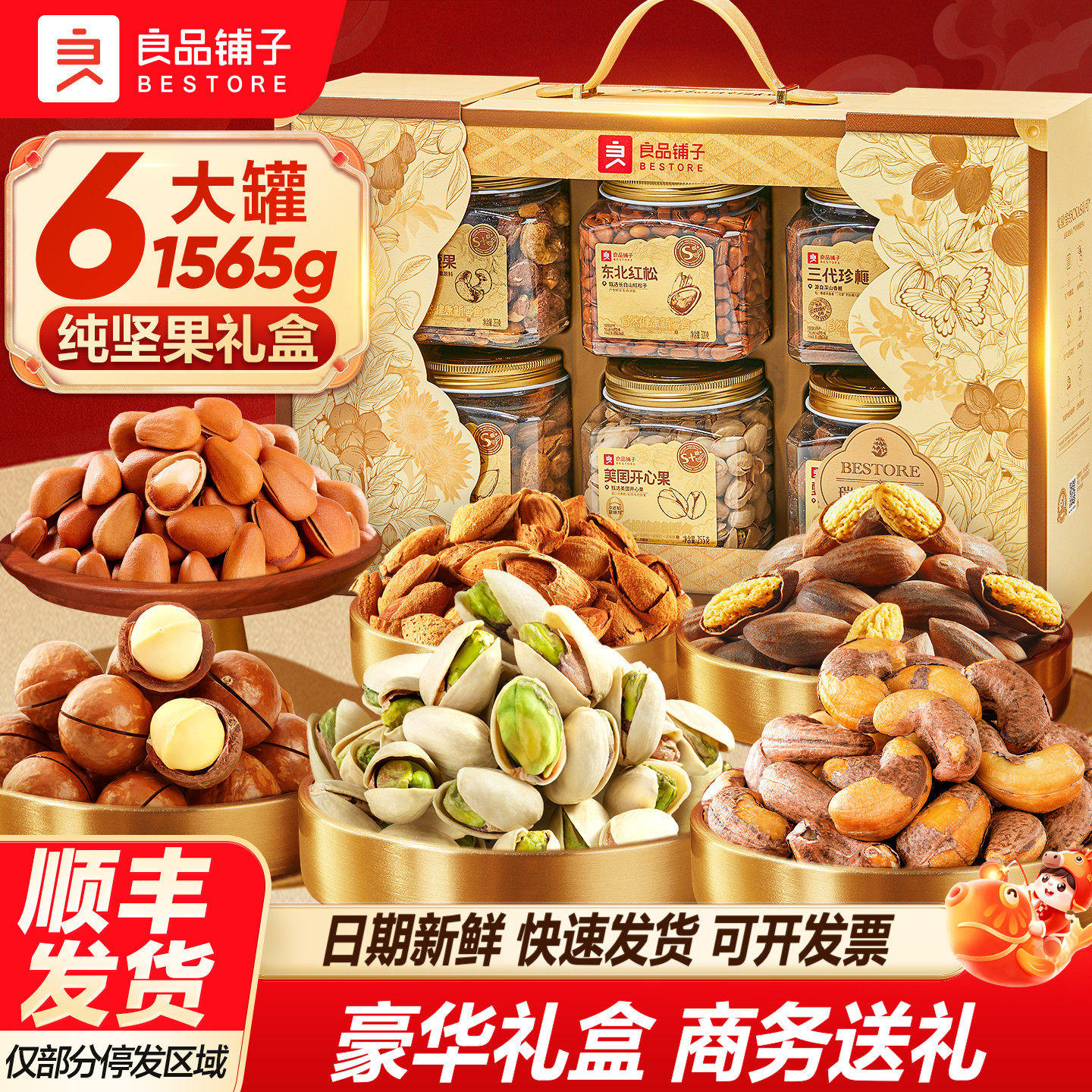 良品铺子新年过年货坚果零食礼盒礼包6罐1515g食品送礼长辈走亲戚