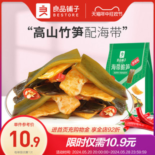 海带脆笋160gx1 即食麻辣香辣小吃小包装 良品铺子 休闲零食品