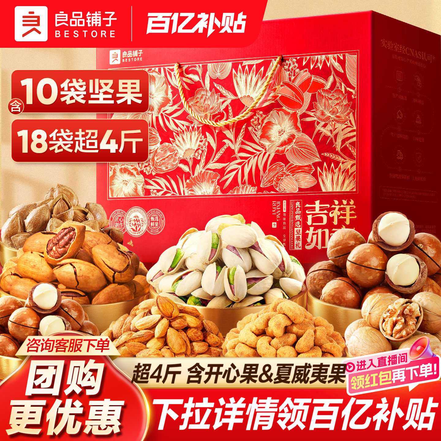 良品铺子新年过年货坚果礼盒大礼包18袋/2068g食品送礼长辈走亲戚,零食/坚果/特产,坚果礼盒,淘宝优惠券,粉丝福利购,淘宝优惠卷
