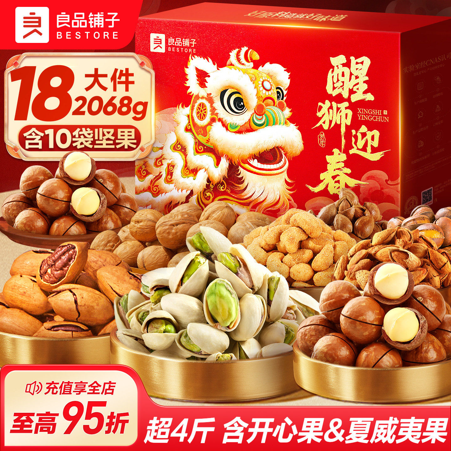 良品铺子2026年端午坚果零食礼盒组合大礼包送礼长辈团购高档