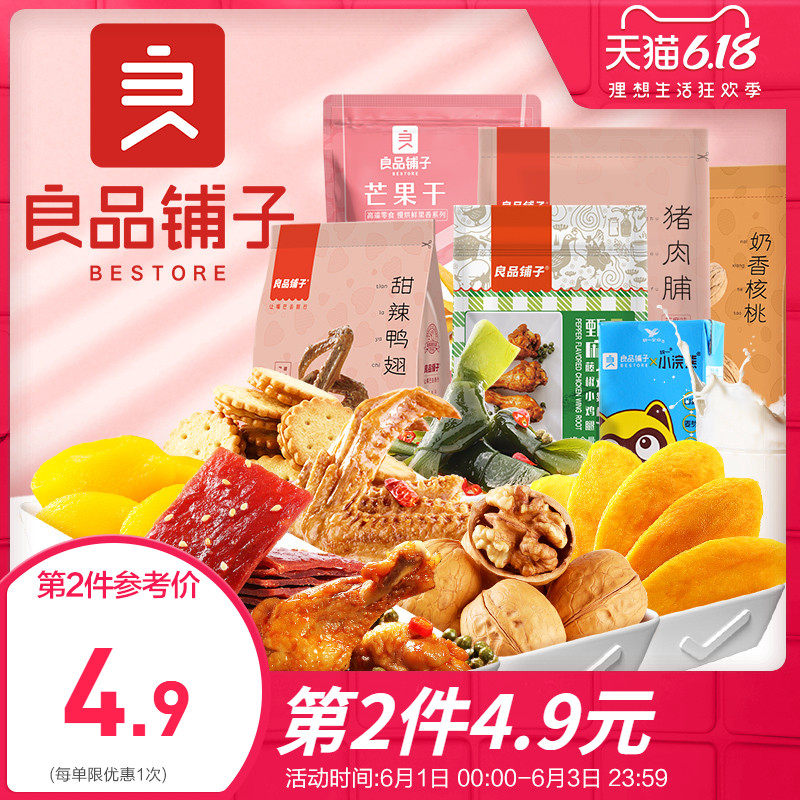 【良品铺子-夏日零食大礼包】鸭脖麻辣零食小吃散装一箱宵夜小吃