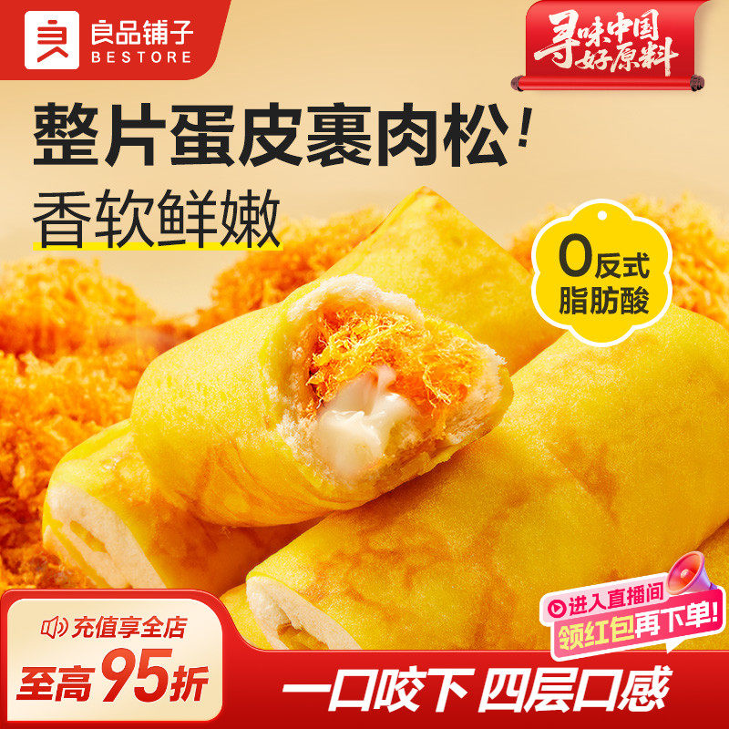 良品铺子蛋皮肉松卷夹心面包学生早餐吐司代餐零食品420g小包装