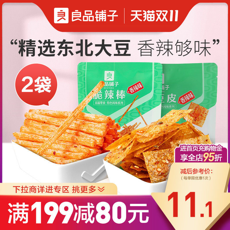 【满减专区】良品铺子巧豆皮60g+脆辣棒75g网红麻辣零食使用感如何?