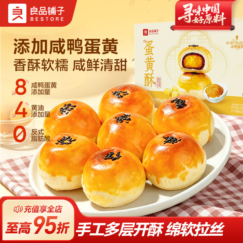 良品铺子蛋黄酥紫薯红豆沙雪媚娘传统糕点心零食特产节日送礼团购