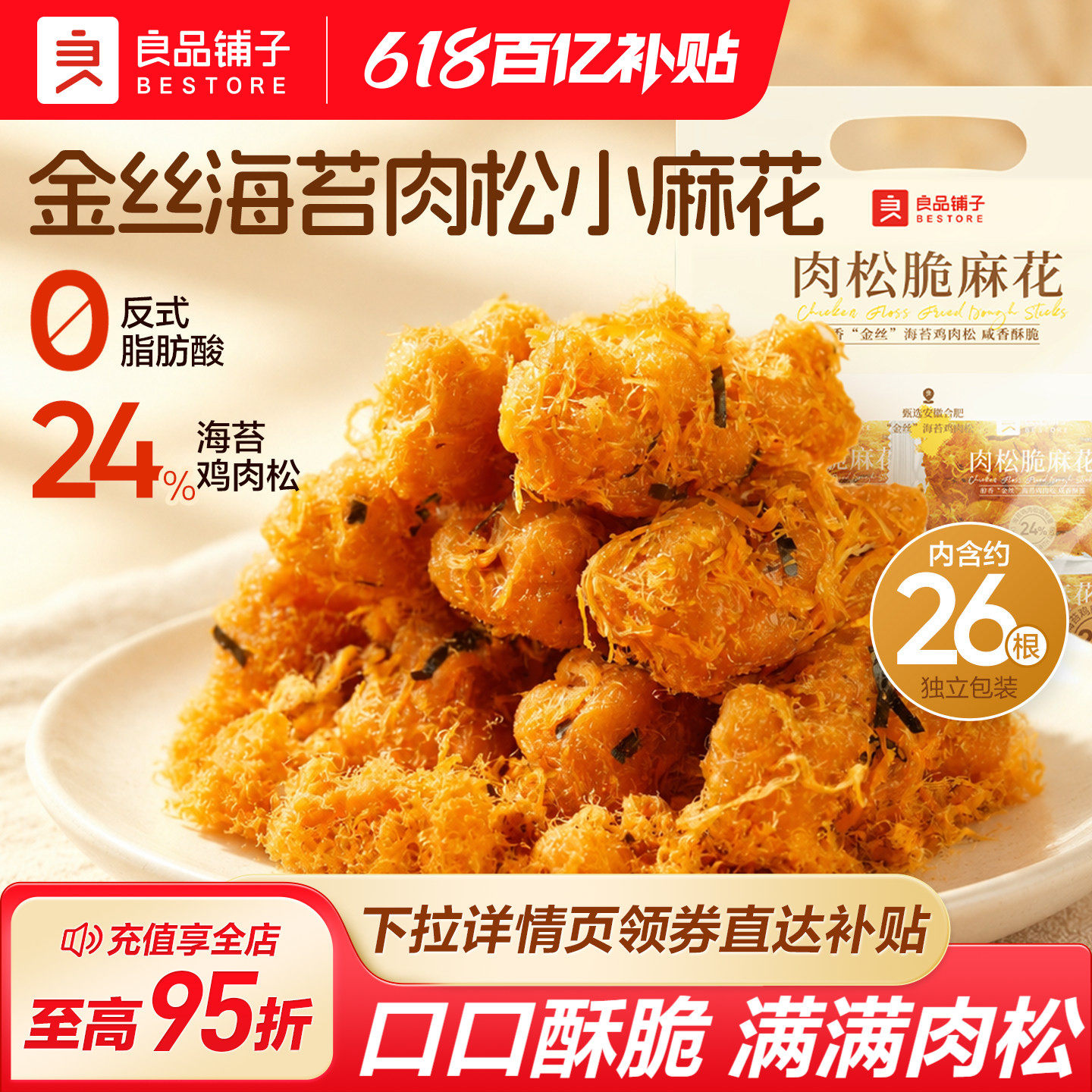 【好物体验专享】良品铺子肉松海苔酥脆小麻花260g独立包装
