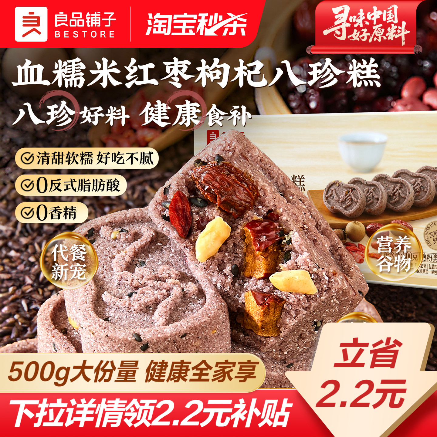 良品铺子血糯米红枣枸杞八珍糕小米坚果传统健康中式糕点早餐代餐