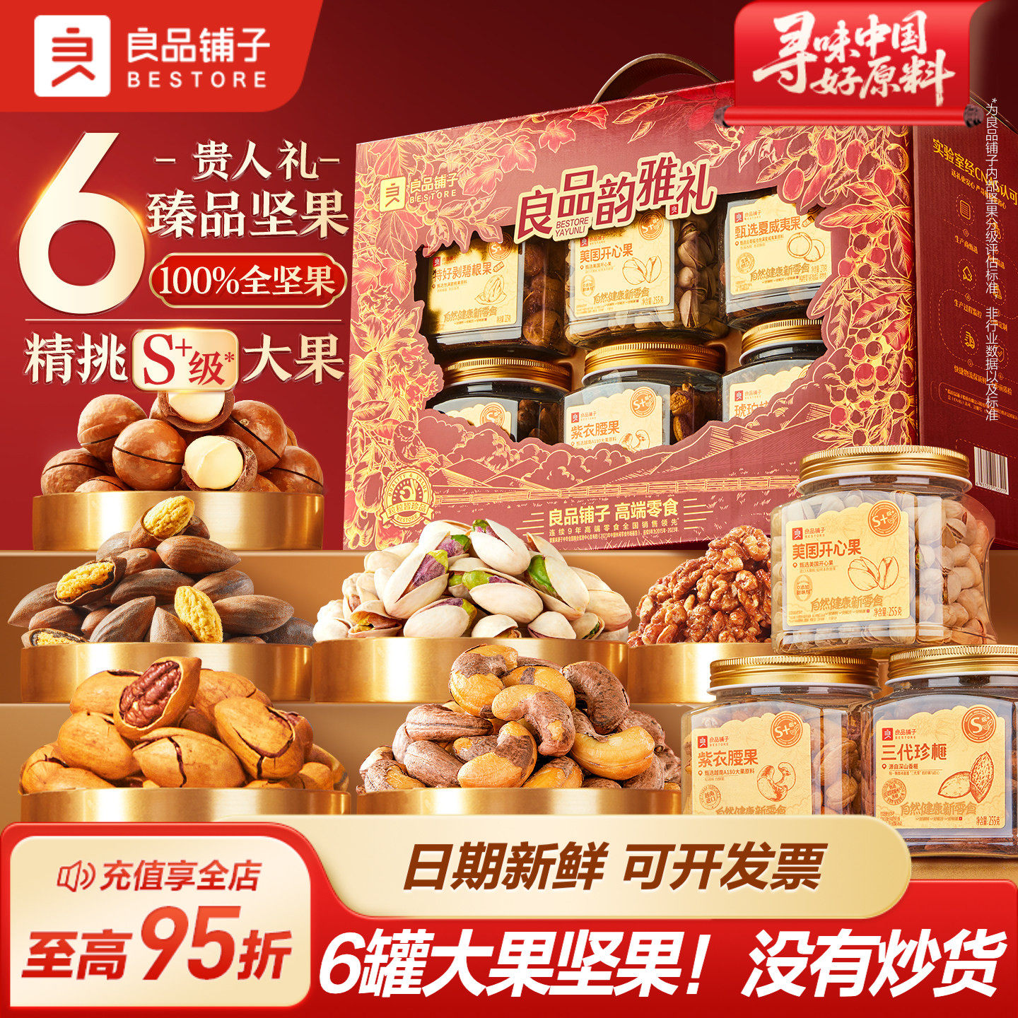 良品铺子新年过年货高档罐坚果零食礼盒组合大礼包送礼长辈团购