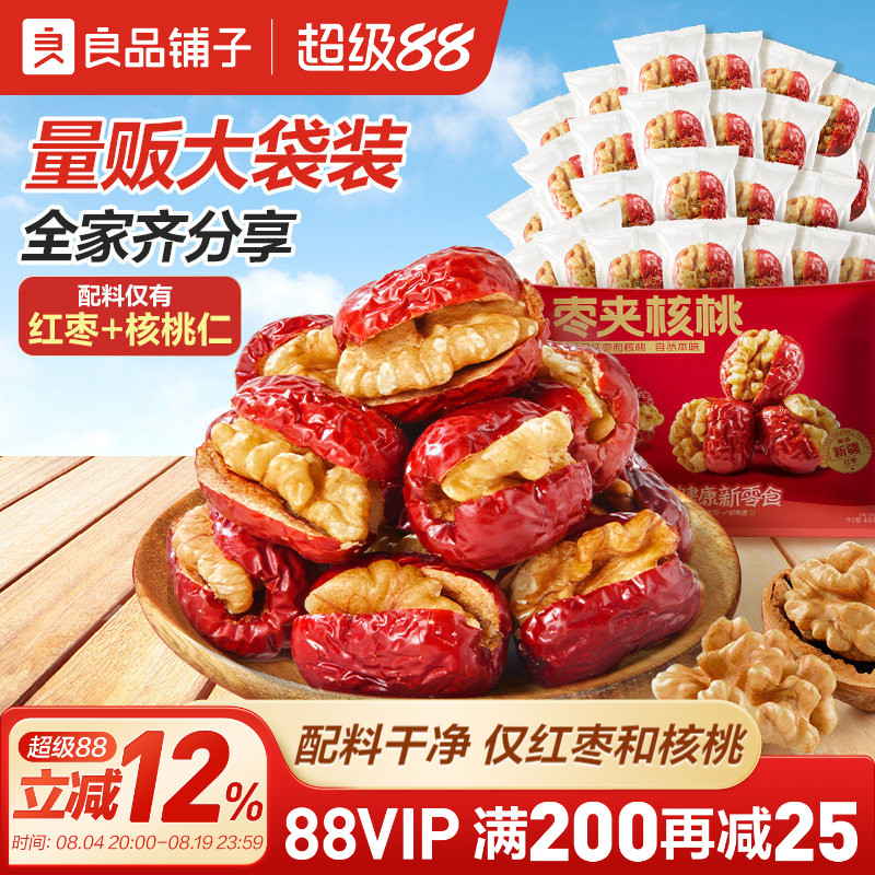 良品铺子红枣夹核桃新疆骏枣无添加孕妇每日营养健康零食休闲特产