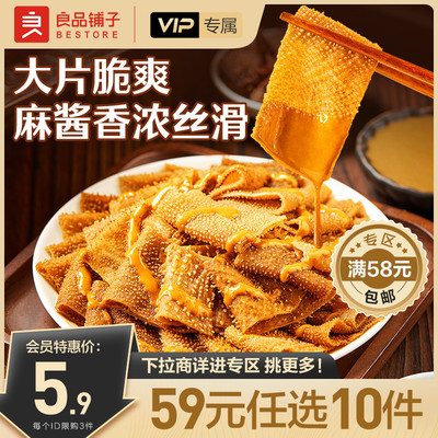 【会员59元任选10件】良品铺子麻酱素毛肚105g魔芋爽麻酱休闲零食