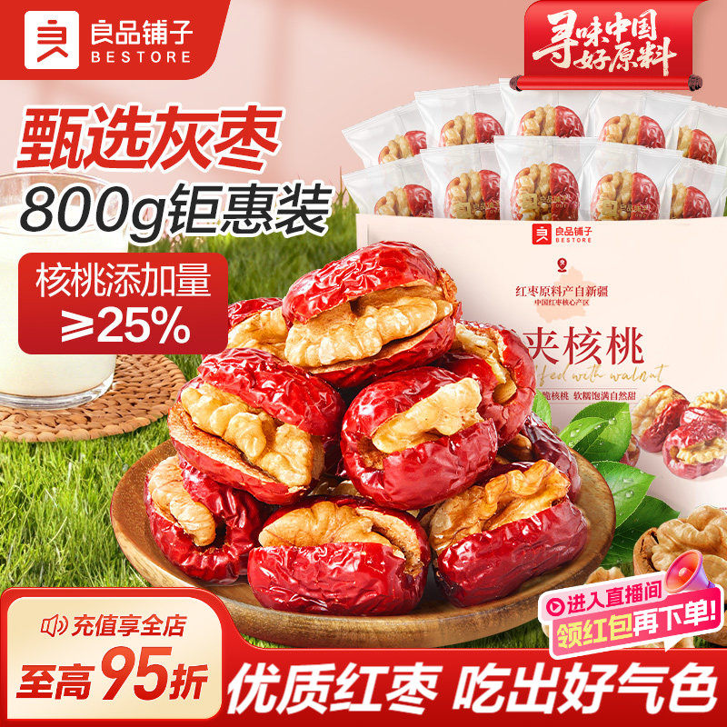 良品铺子新疆即食免洗红枣新疆特产大枣干货枣零食煲汤煮茶优选,零食/坚果/特产,枣类制品,淘宝优惠券,粉丝福利购,淘宝优惠卷