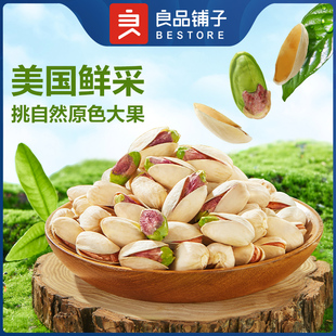 良品铺子美国开心果大颗粒坚果组合休闲健康零食 任选10件 99元