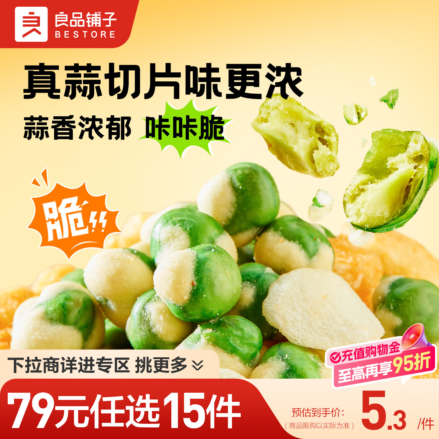 好零食 选良品 挑更好的不会错