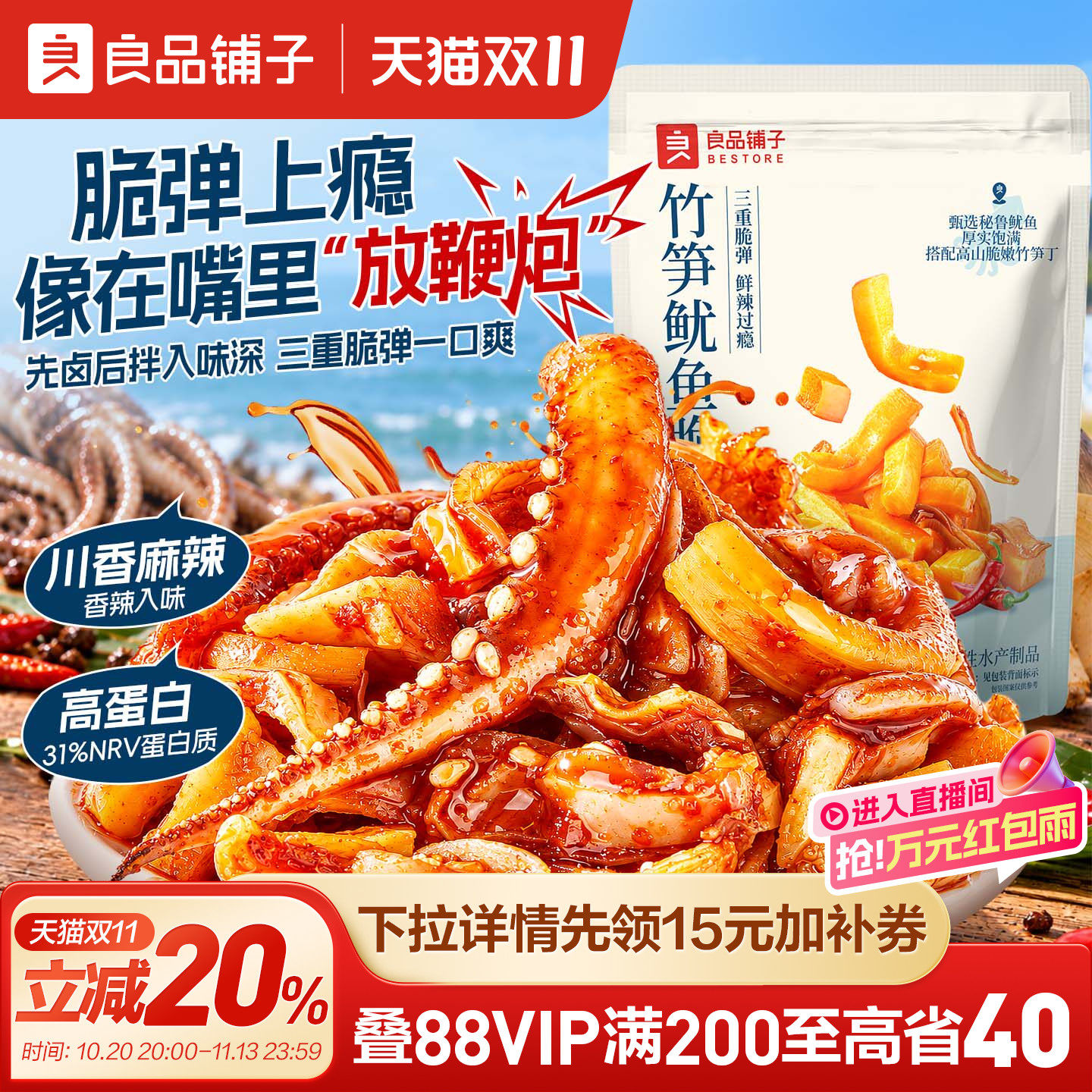 良品铺子竹笋鱿鱼脆骨香辣味鱿鱼须海味零食独立包装休闲解馋即食