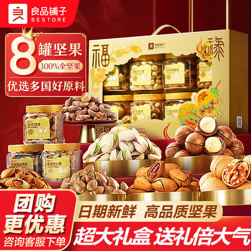 良品铺子罐装坚果礼盒新春节过年货大礼包干果高档送礼长辈走亲戚
