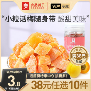 任选10件 良品铺子迷你话梅粒45g新鲜话梅果脯零食 会员38元