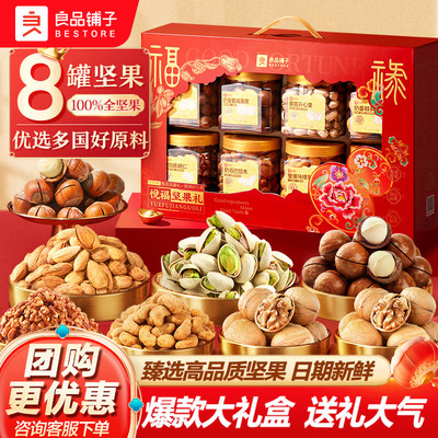 良品铺子坚果礼盒8大罐送至亲