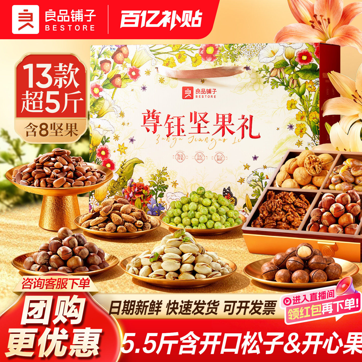 良品铺子新年过年货坚果零食礼盒大礼包17袋/2791g送礼长辈走亲戚