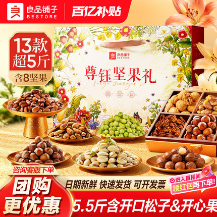 良品铺子新年过年货坚果零食礼盒大礼包17袋/2791g送礼长辈走亲戚