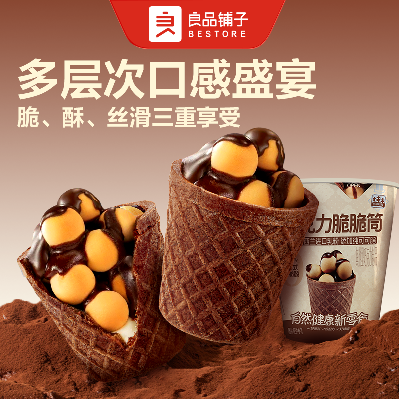 【门店闪购】良品铺子巧克力脆脆筒280g饼干休闲零食甜品办公室