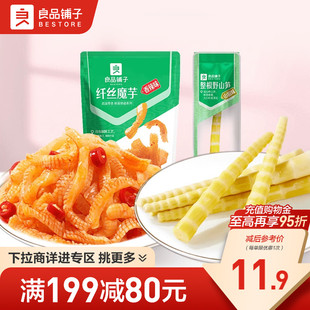 良品铺子纤丝魔芋150g野山笋35g香辣休闲零食 满减专区