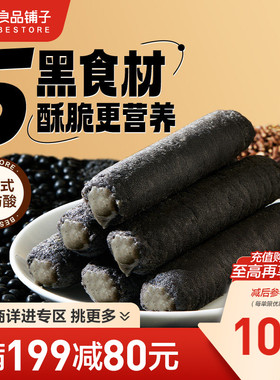 【满减专区】良品铺子五黑米果棒夹心饼干能量棒网红小零食