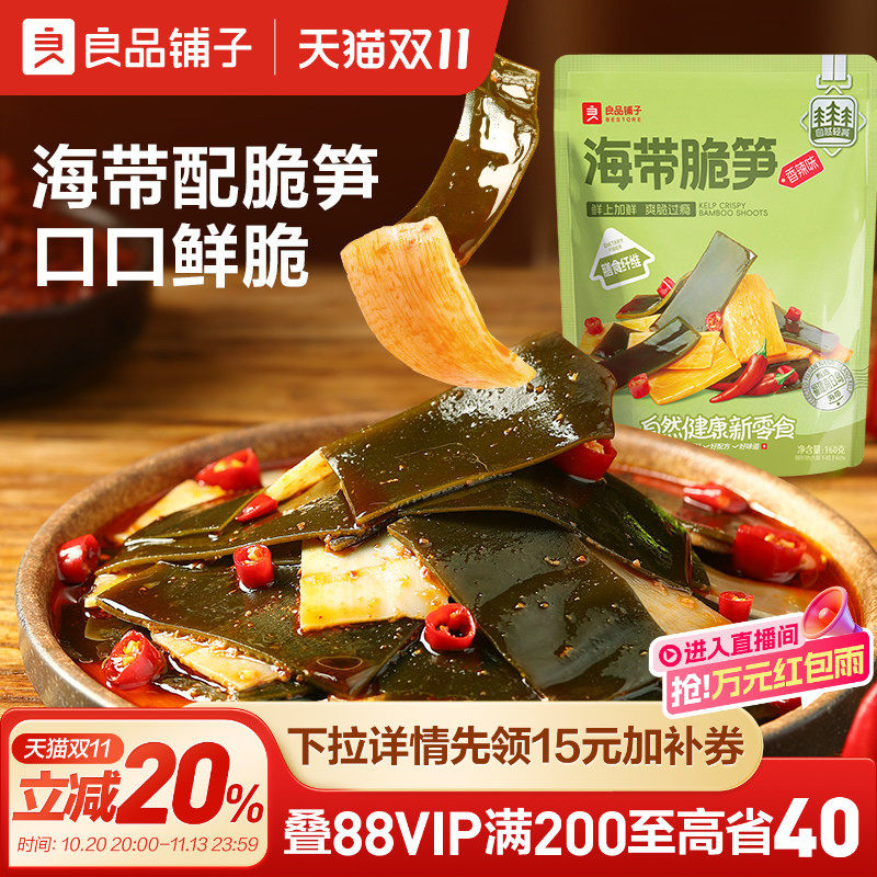 良品铺子海带结脆笋裙带菜即食香辣小吃小包装休闲零食凉拌袋装