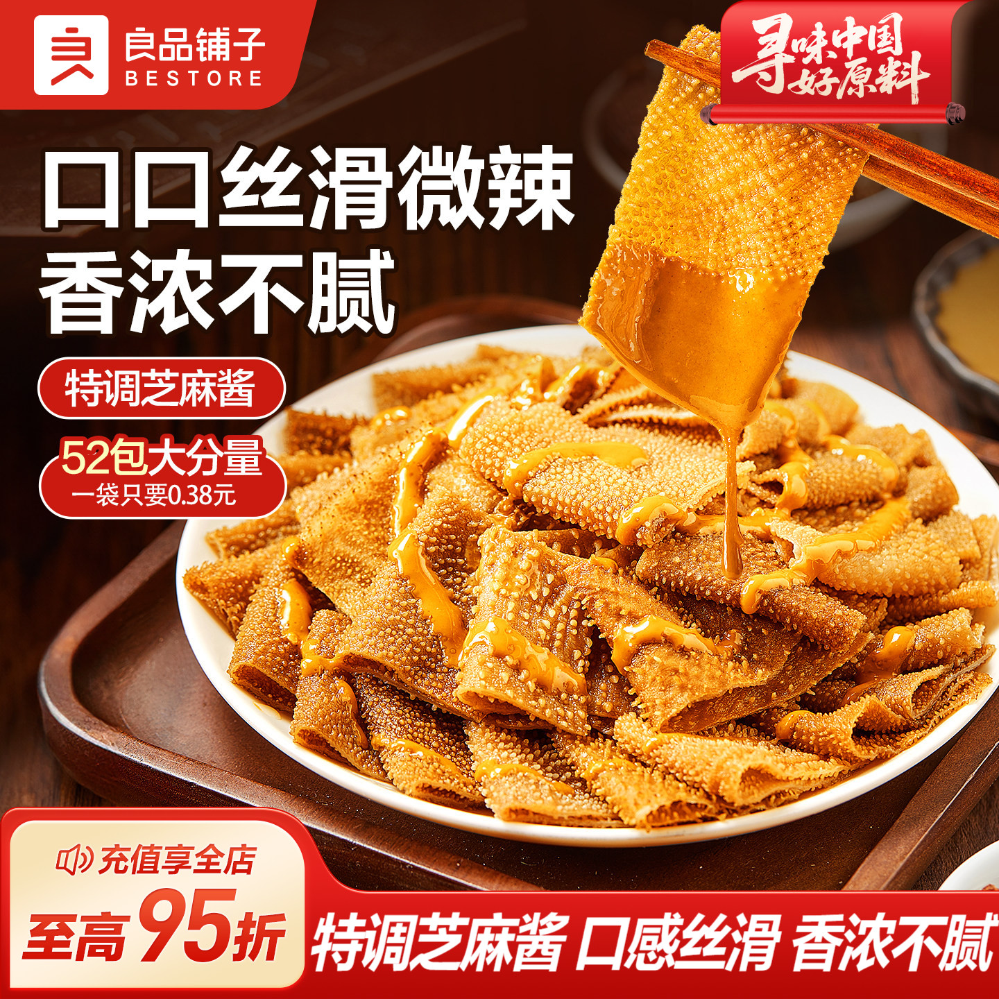 良品铺子魔芋素毛肚麻酱味魔芋爽辣条解馋休闲零食小吃独立小包装