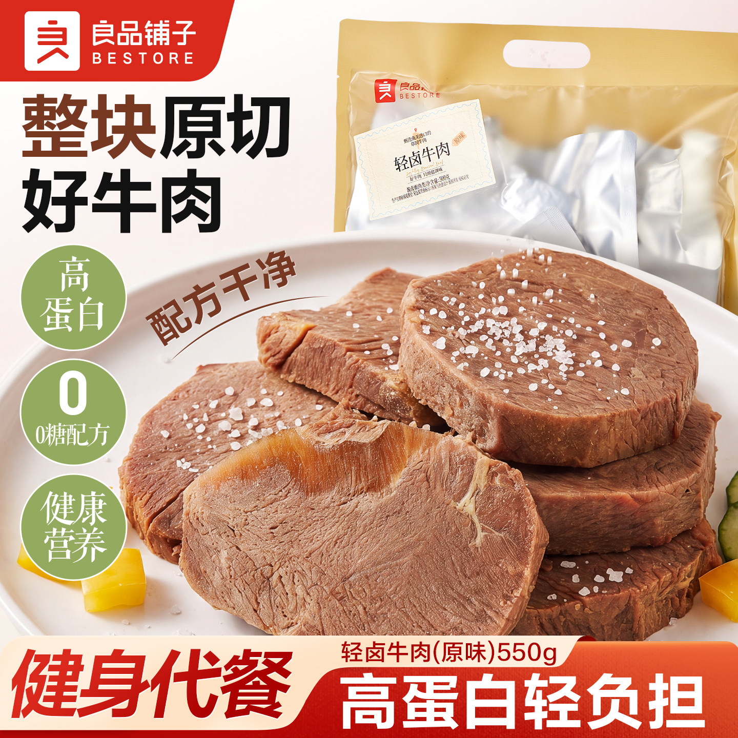 良品铺子轻卤牛肉健身代餐开袋即食卤牛肉饱腹营养高蛋白轻负担