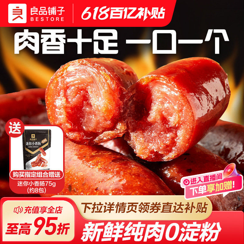 良品铺子迷你烤香肠小包独立装