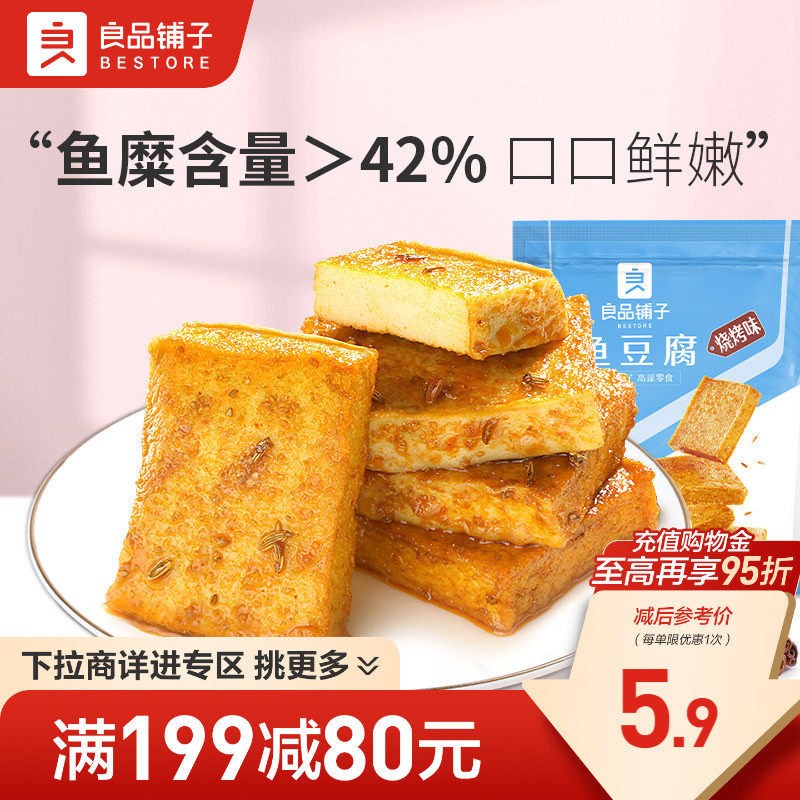 【满减专区】良品铺子鱼豆腐90g烧烤味豆干麻辣休闲零食