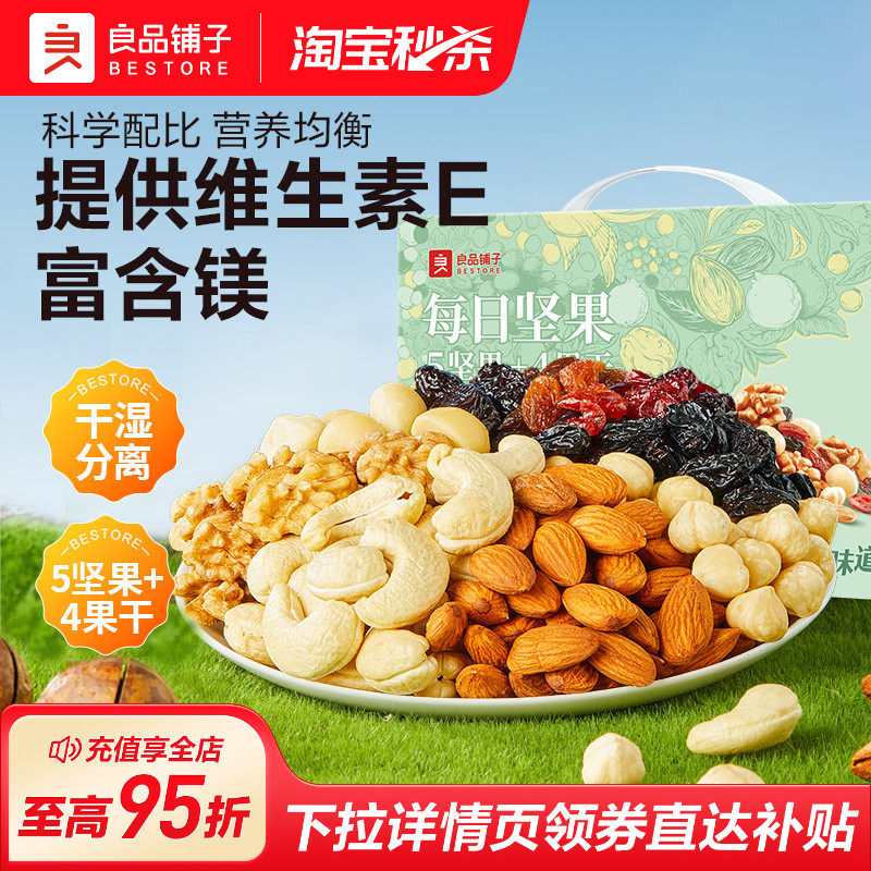 良品铺子每日坚果750g/30包混合果仁健康零食干果孕妇,零食/坚果/特产,混合坚果,淘宝优惠券,粉丝福利购,淘宝优惠卷