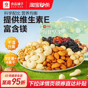 良品铺子每日坚果750g/30包混合果仁健康零食干果孕妇
