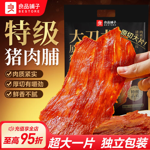 良品铺子大刀龙纹原切猪肉脯150g