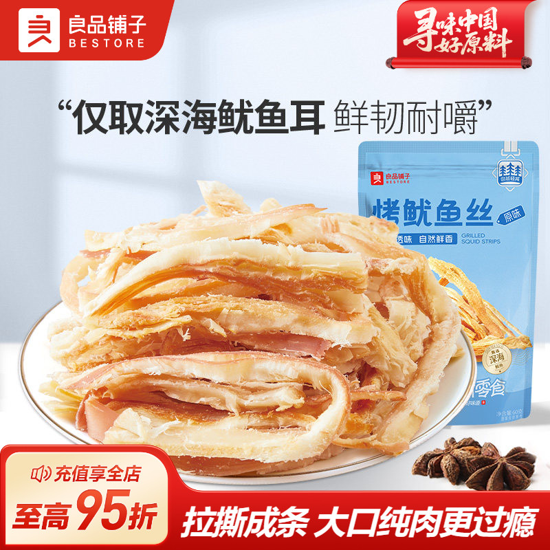 良品铺子烤鱿鱼丝60g手撕鱿鱼海鲜干货办公室零食休闲海味即食