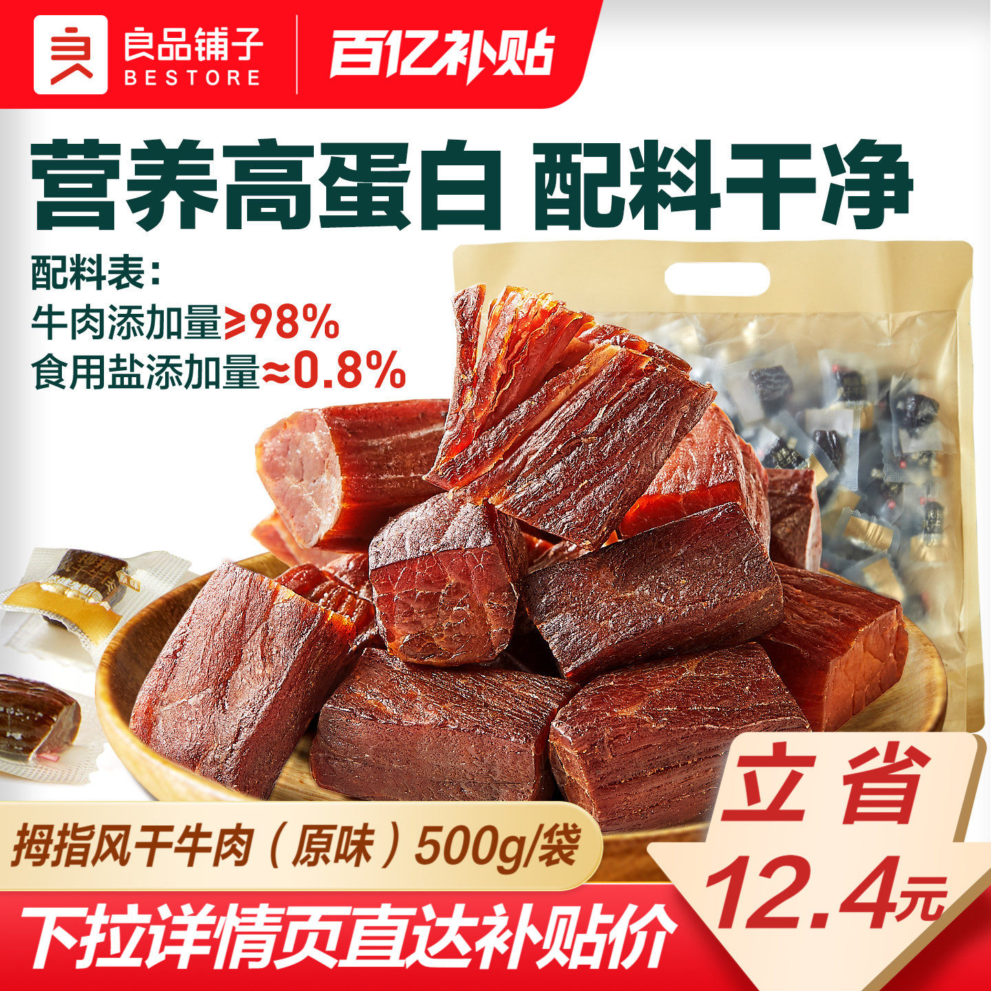 良品铺子拇指风干牛肉干粒零食儿童孕妇早期健康营养小吃非内蒙古