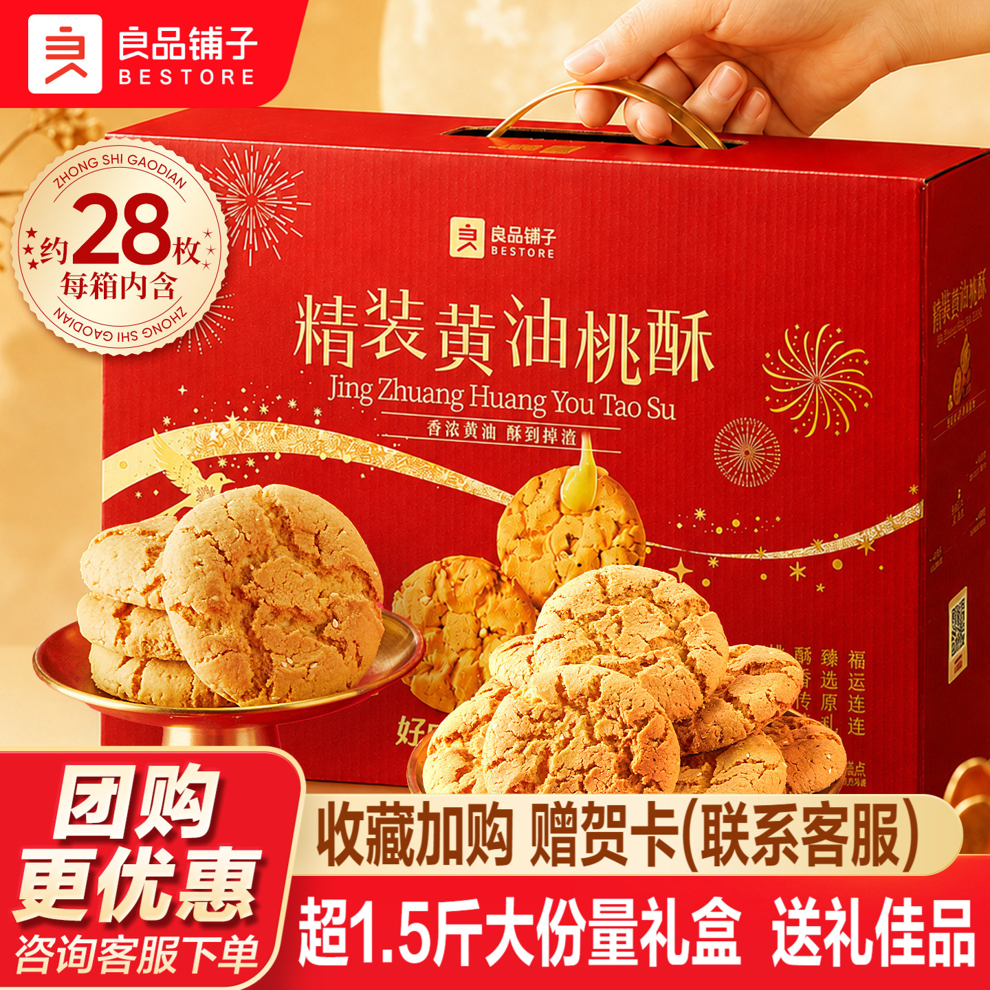 良品铺子中秋礼盒精装黄油桃酥传统中式糕点节日礼盒送长辈送亲友
