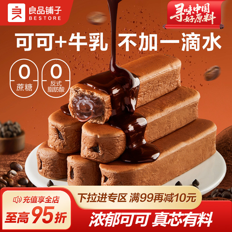 良品铺子可可牛乳棒蛋白棒巧克力小零食甜品营养早餐代餐整箱500g