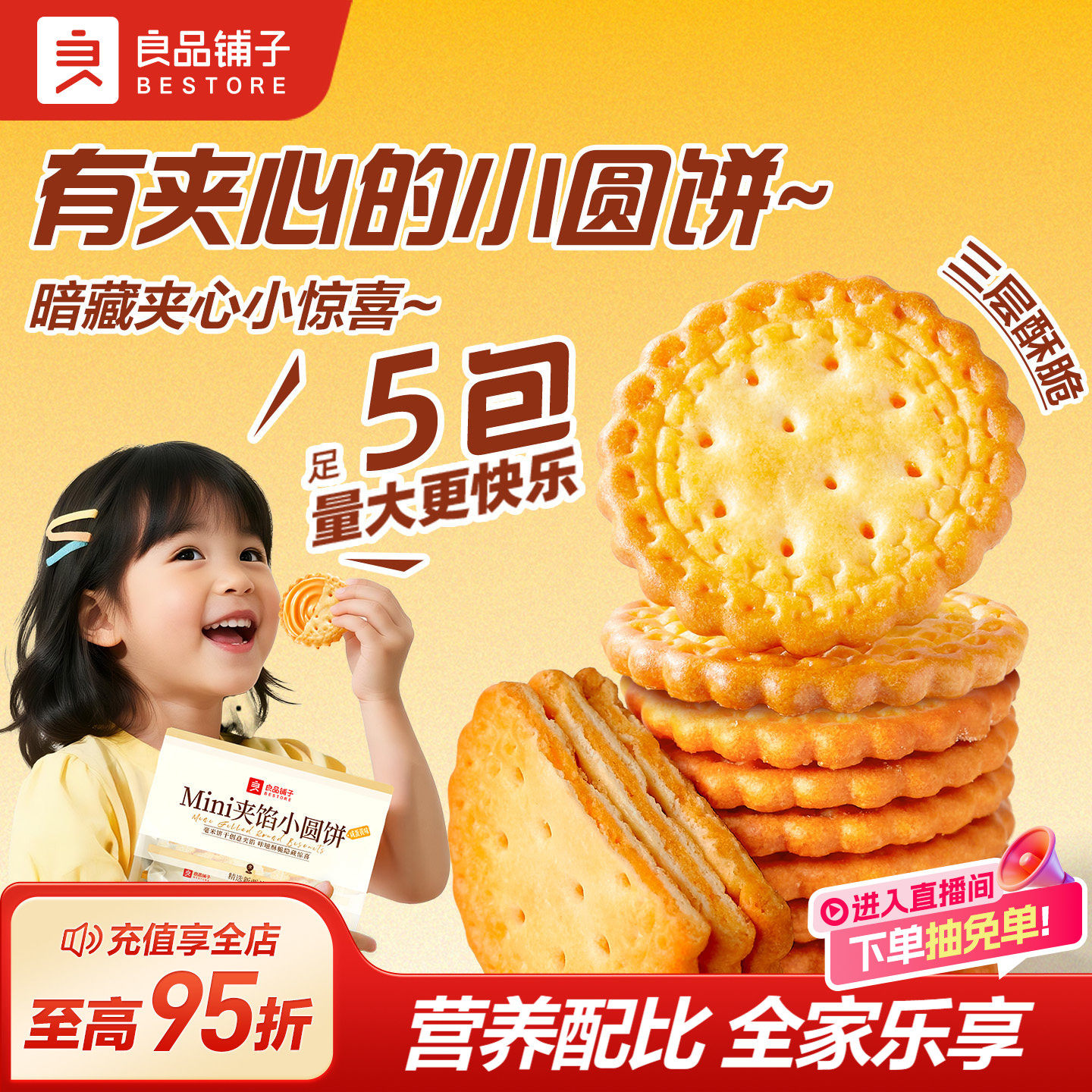 良品铺子夹心咸蛋黄小圆饼干2026新品休闲零食解馋办公室早餐小吃
