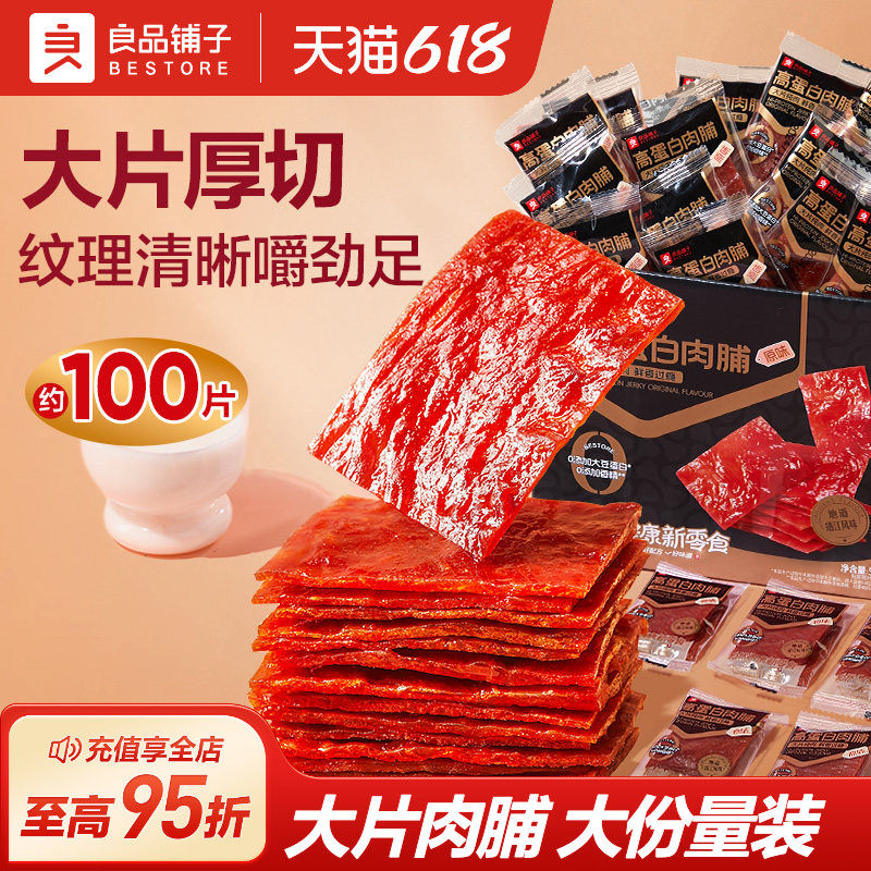 良品铺子猪肉脯肉干高蛋白肉脯靖江特产猪肉铺休闲解馋小零食