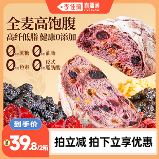 【李佳琦直播间】良品铺子蓝莓桑葚全麦面包早餐营养吐司片500g