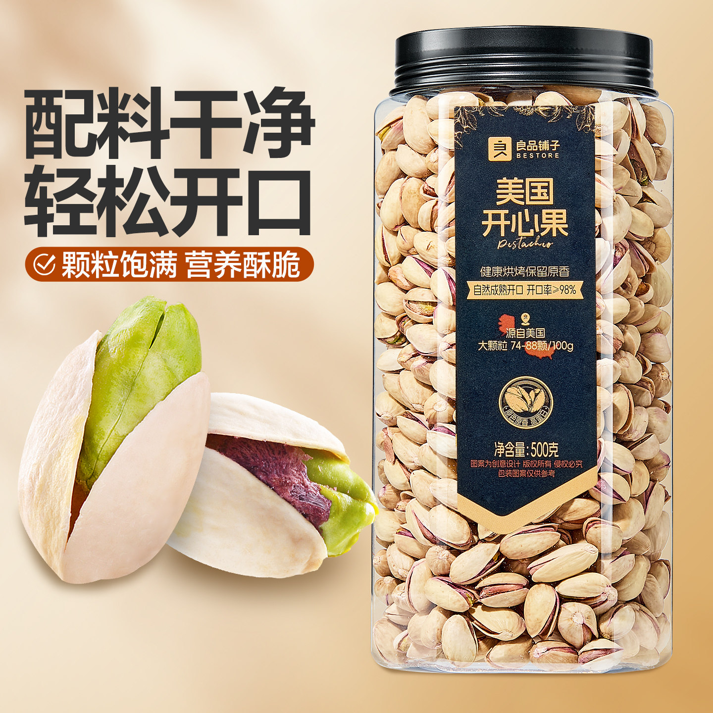 良品铺子罐装美国开心果2026新货500g原味每日坚果干果休闲零食