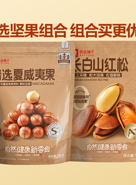 良品铺子长白山松子500g开口东北大红松子仁坚果干果零食2025新货
