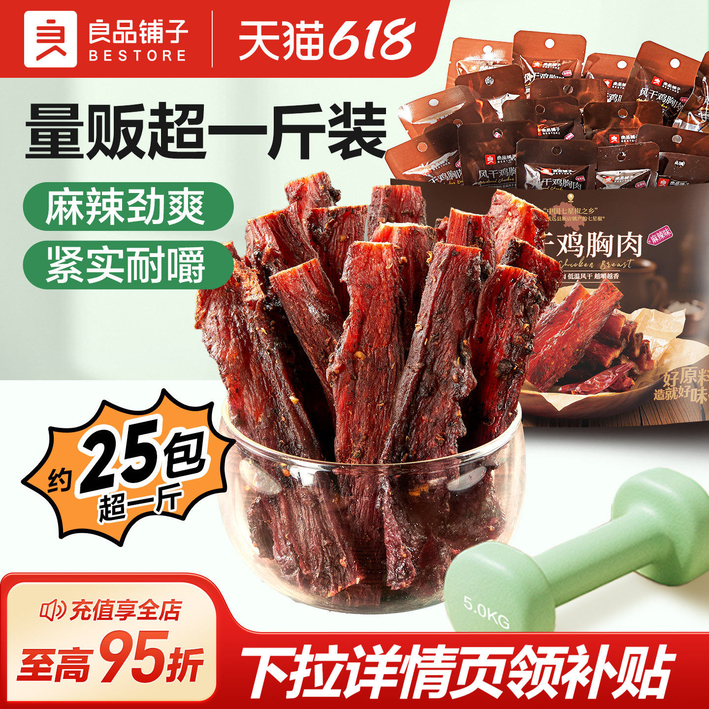 良品铺子风干鸡胸肉干鸡肉条麻辣耐嚼解馋高蛋白休闲零食健身定制