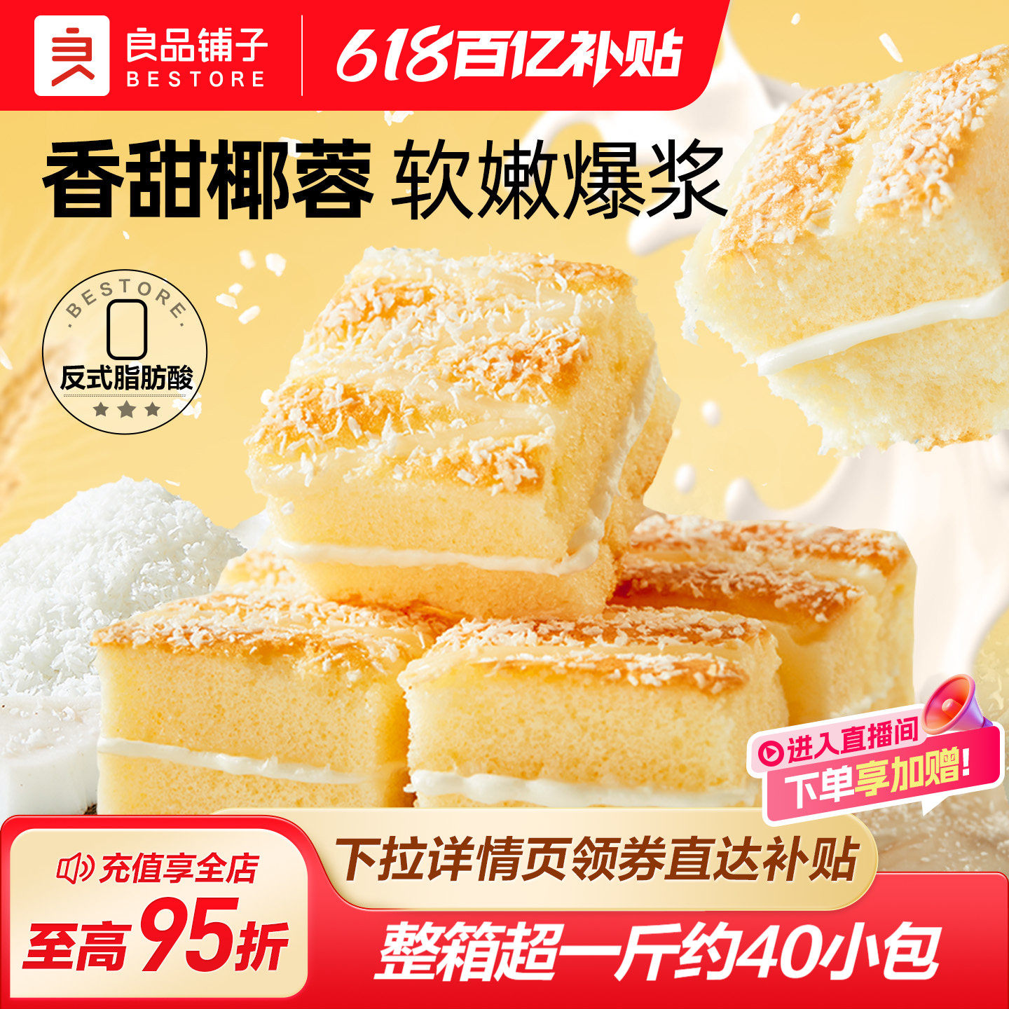 良品铺子椰蓉嫩蛋糕牛奶面包早餐代餐整箱营养学生下午茶休闲零食