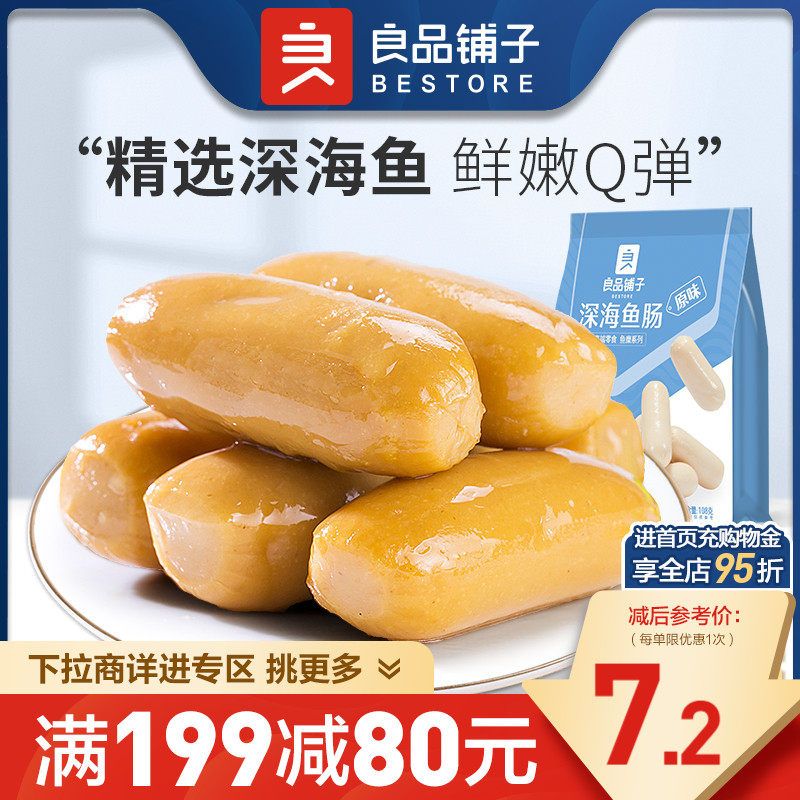 【满减专区】良品铺子深海鱼肠108g鱼肉肠即食海鲜零食怎么样,好用不?